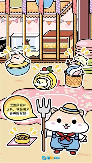 仓鼠家园安卓免费版图4