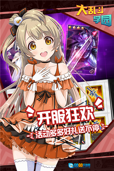 大乱斗学园黑卡版图1