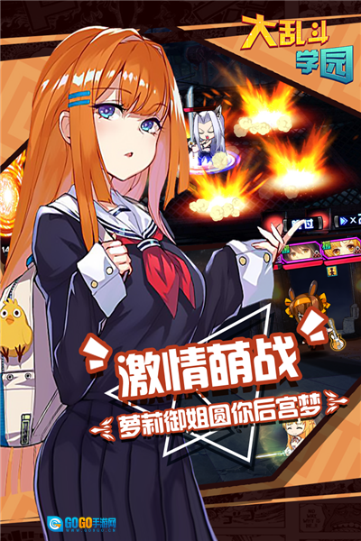 大乱斗学园黑卡版图5