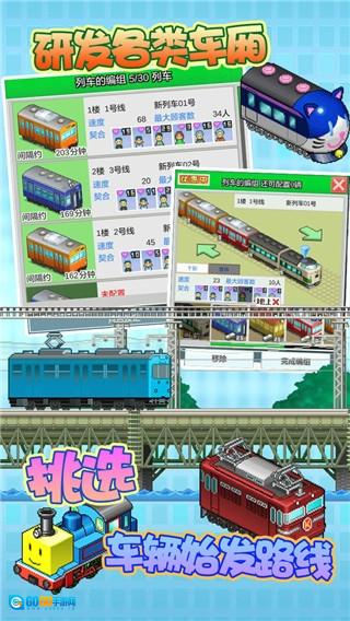 箱庭铁道物语手机版图4