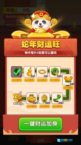 财运合不停赚钱游戏纯净最新版图3
