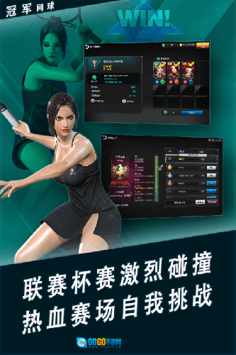冠军网球通用版图1