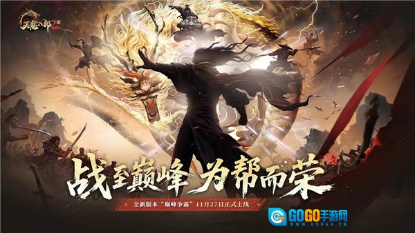 天龙八部2飞龙战天小米渠道服游戏绿色版图1