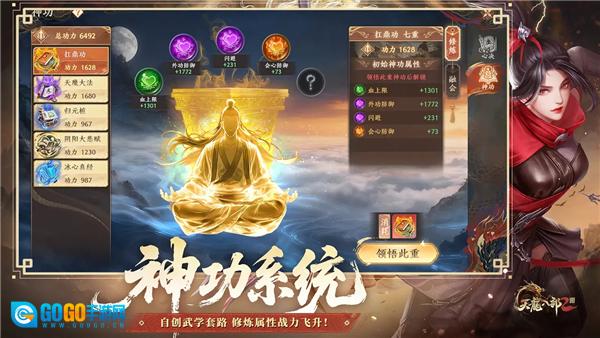 天龙八部2飞龙战天小米渠道服游戏绿色版图2