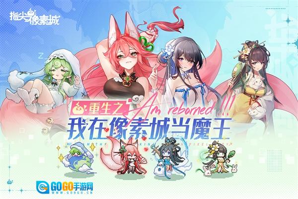 指尖像素城官服手游直装版图1