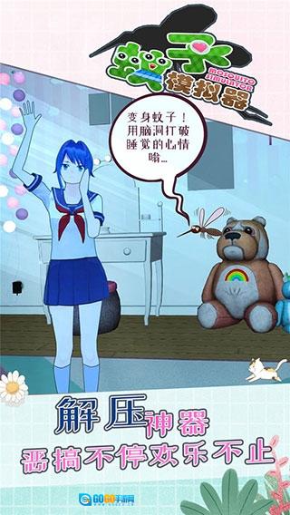 蚊子模拟器无广告版图1
