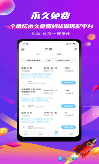 货车之家正版图1