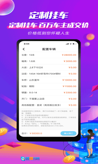 货车之家正版图2