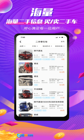 货车之家正版图3