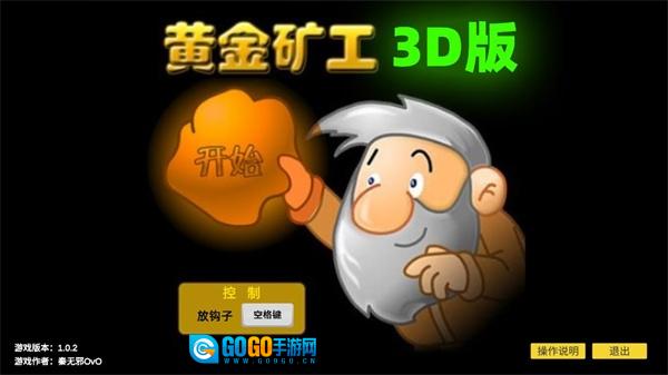 黄金矿工3d版图1