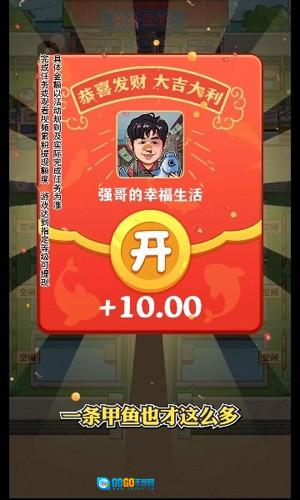 强哥的幸福生活红包版图3