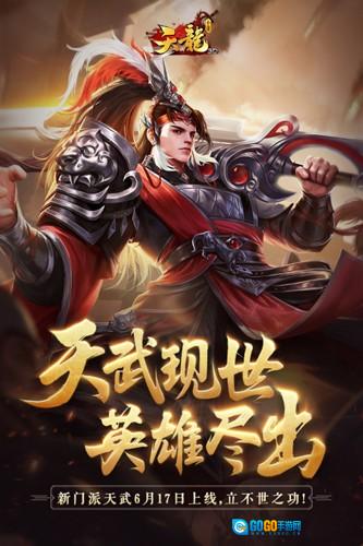 天龙八部3D互通服游戏最新版图1