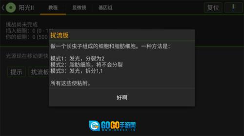 细胞实验室游戏纯净最新版图1