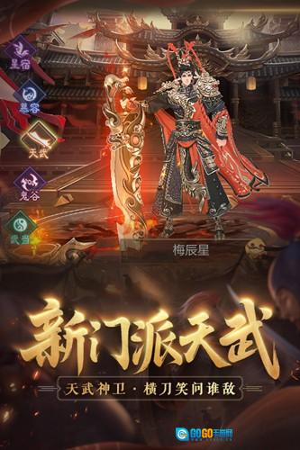 天龙八部3D互通服游戏最新版图4