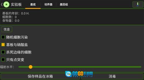 细胞实验室游戏纯净最新版图3