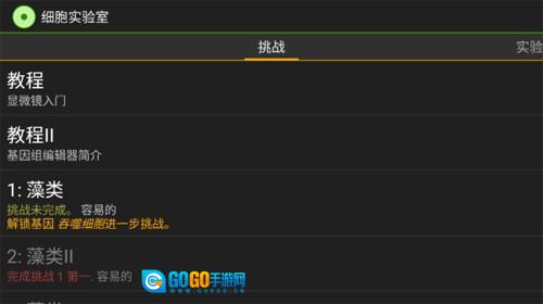 细胞实验室游戏纯净最新版图4