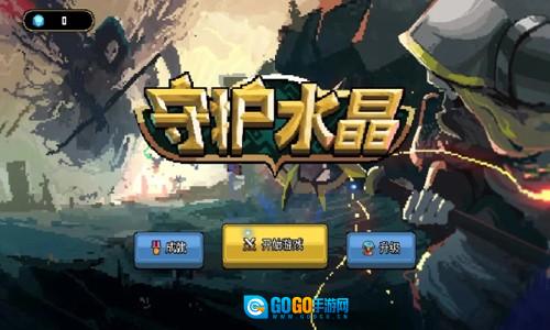 守护水晶手机版图1