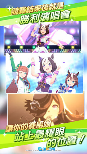 赛马娘国际服游戏纯净最新版图2