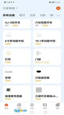 艾家智能免费版图1