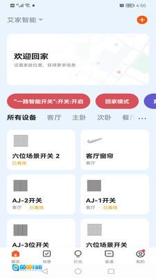 艾家智能免费版图3