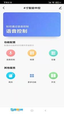 艾家智能免费版图4