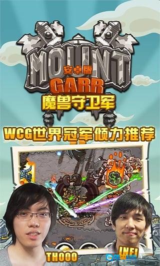 魔兽守卫军游戏正版图1