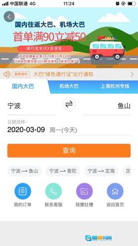 自游宝安卓直装版图1