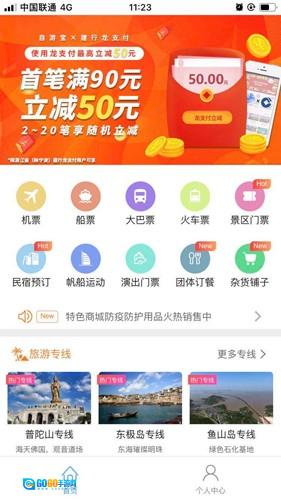 自游宝安卓直装版图3