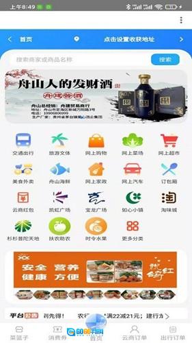 自游宝安卓直装版图5