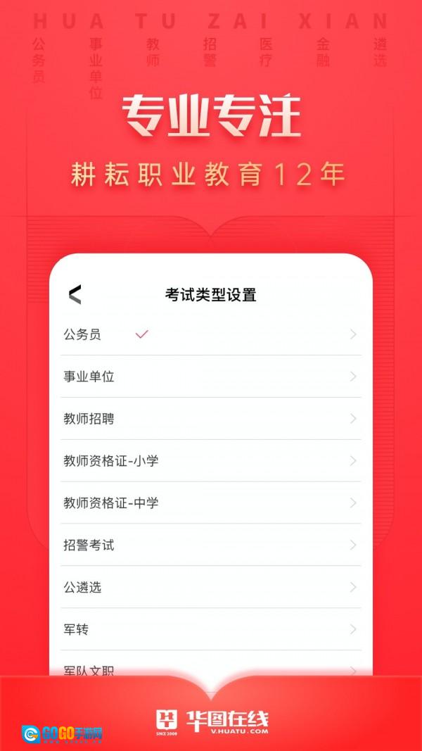 华图在线官方最新版图1