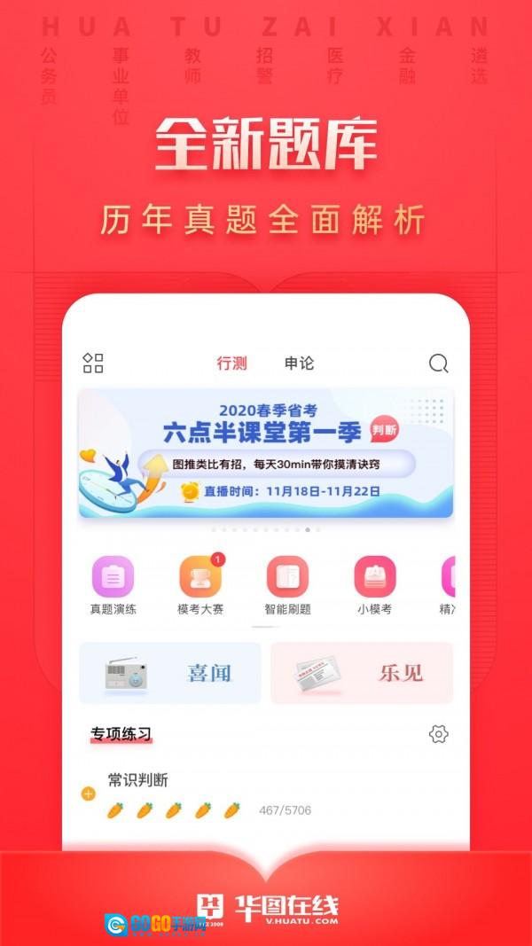 华图在线官方最新版图2