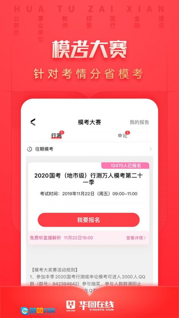 华图在线官方最新版图3