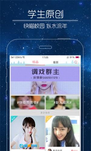 快瞄短视频安卓版图3