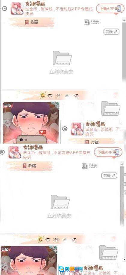 女神漫画官方版图1
