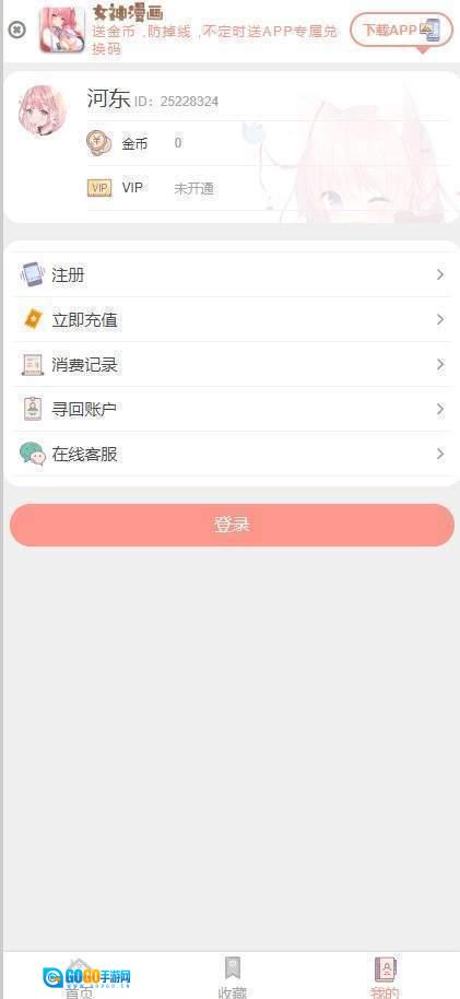 女神漫画官方版图2