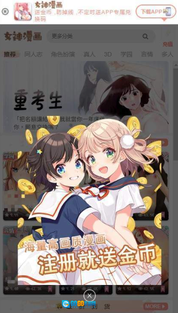 女神漫画官方版图3