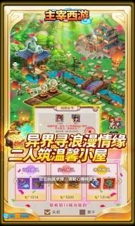 主宰西游手游无广告版图4
