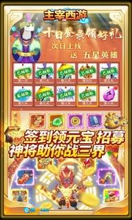 主宰西游手游无广告版图3