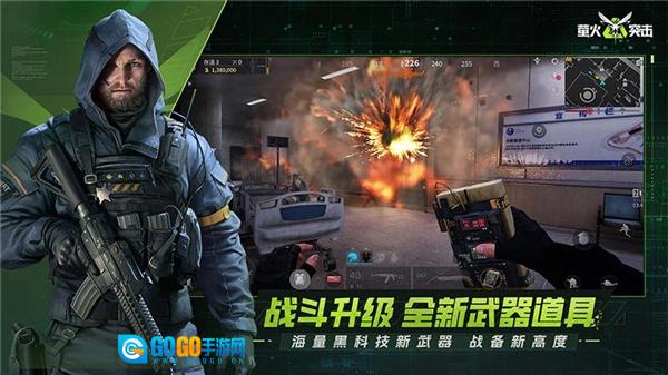 萤火突击游戏最新版图4