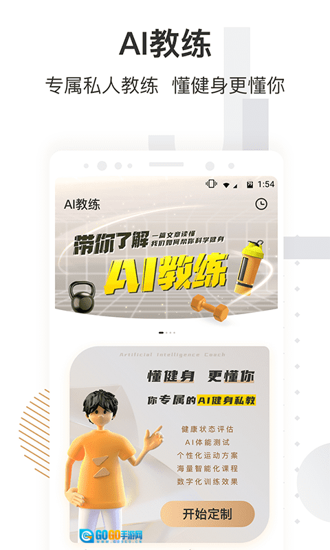 咪咕善跑手游无广告版图2