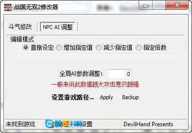 战国无双2属性修改器手机版图2