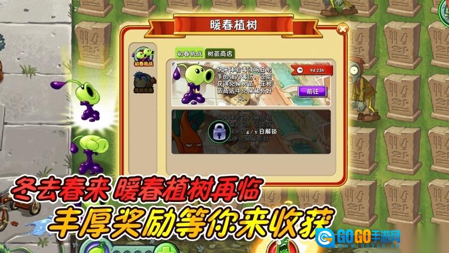 植物大战僵尸2官方正版图2