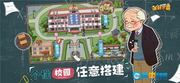 全民学霸游戏安装包图1