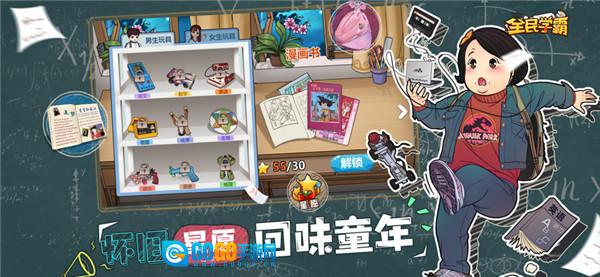 全民学霸游戏安装包图2
