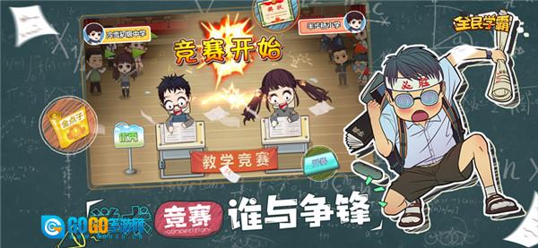 全民学霸游戏安装包图4