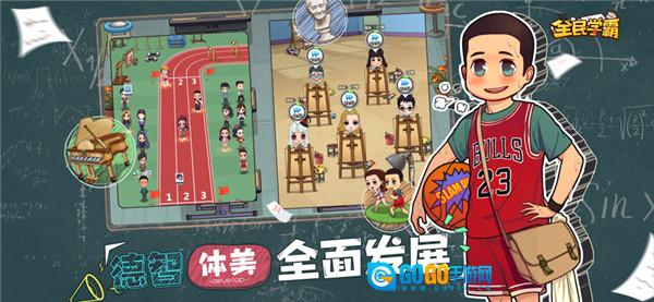 全民学霸游戏安装包图3