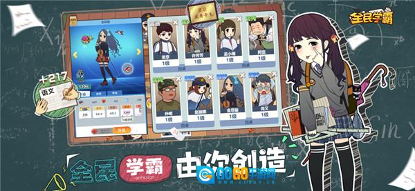 全民学霸游戏安装包图5