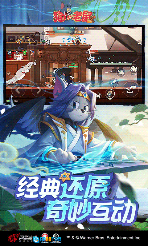 猫和老鼠游戏无广告版图2