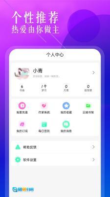 海棠书城手机免费版图1