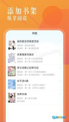 海棠书城手机免费版图3